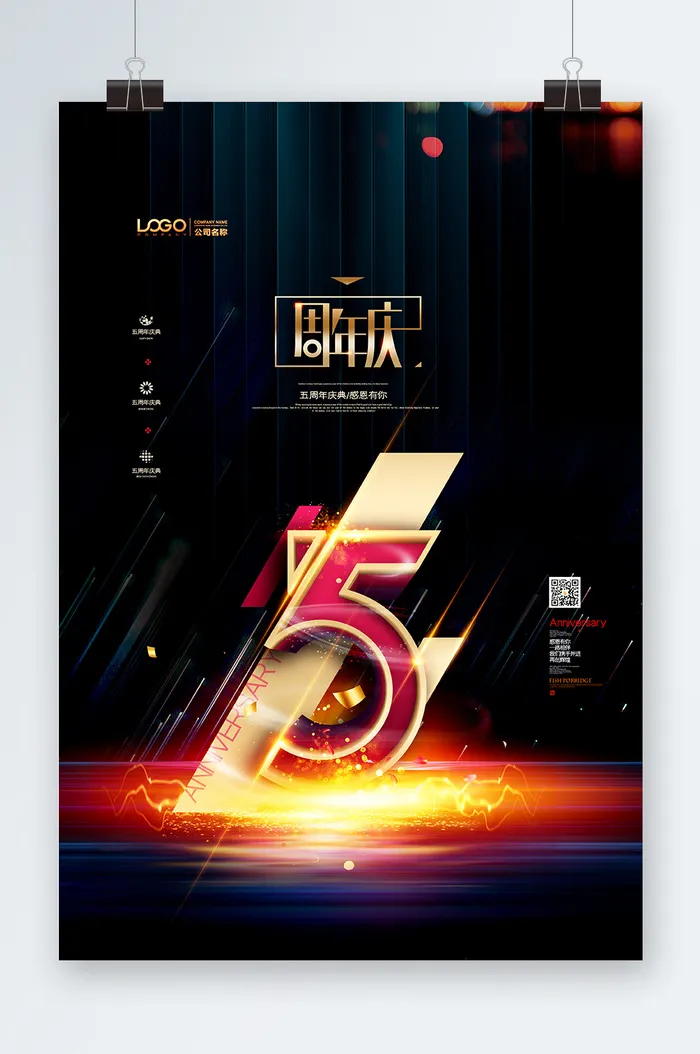 周年庆海报设计psd模版下载