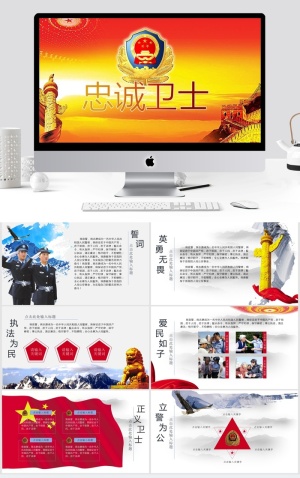 忠诚卫士中国风党政工作汇报ppt模板预览图