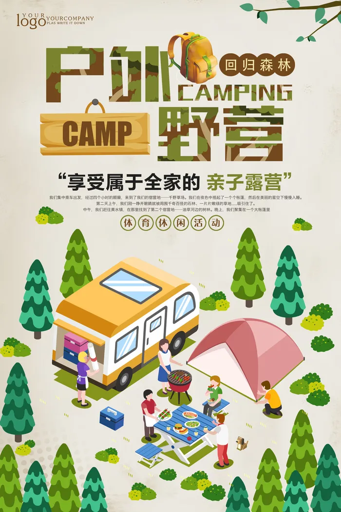户外创意野营露营展板psd模版下载