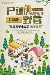 户外创意野营露营展板