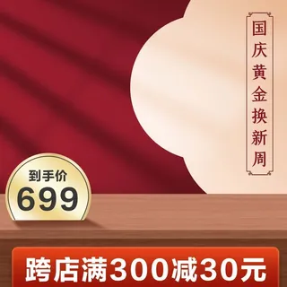 电商主图 主图模板