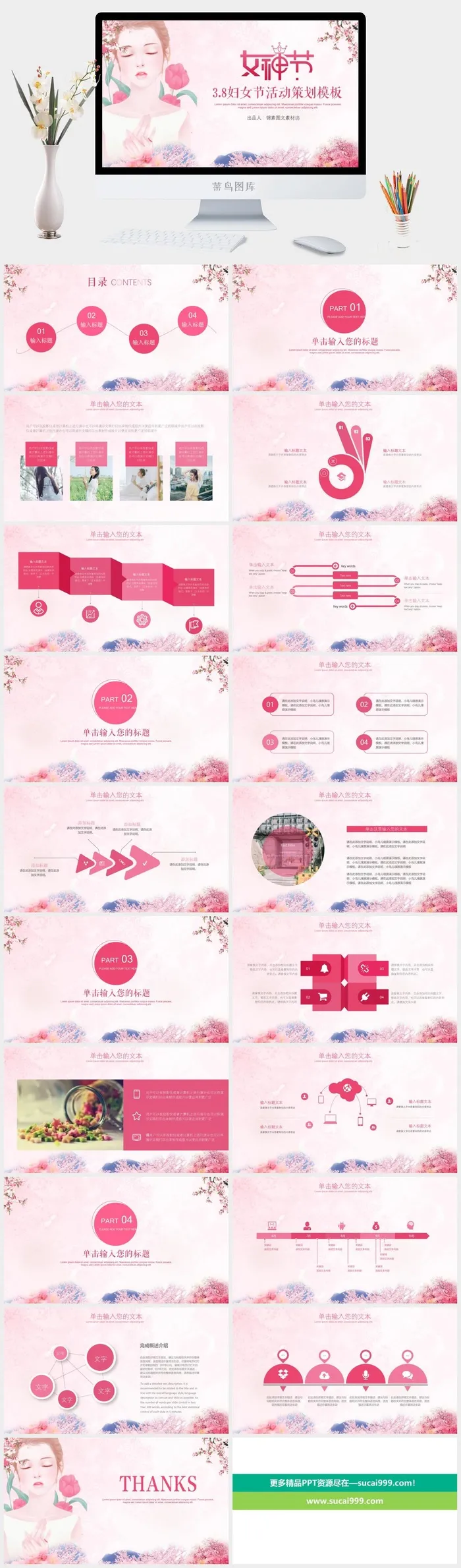 女神节PPT模板