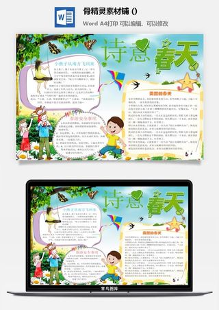 春天来了word电子小报春姑娘来小学生你好春天诗意春天A3A4手抄报