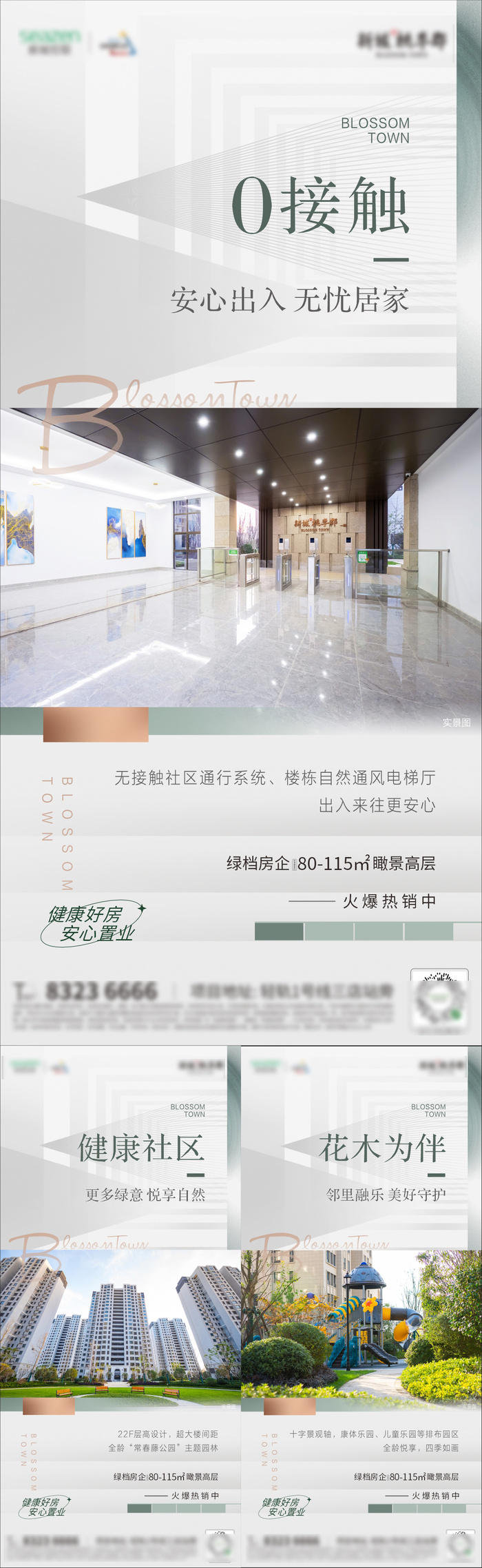 地产配套价值点系列海报cdr矢量模版下载