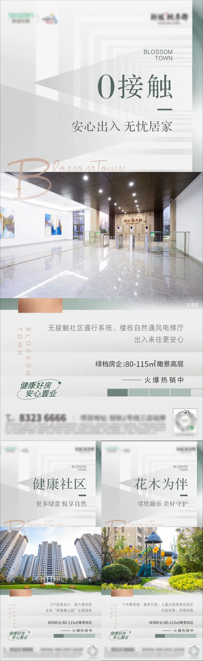 地产配套价值点系列海报cdr矢量模版下载