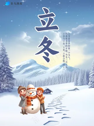 立冬冬季冬天堆雪人海报