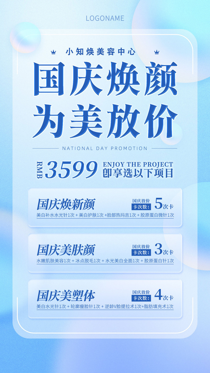 紫蓝弥散国庆美容医美促销焕颜为美放价手机海报手机文案海报