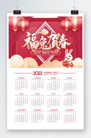 2023日历 兔年日历兔年挂历