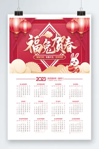 2023日历 兔年日历兔年挂历