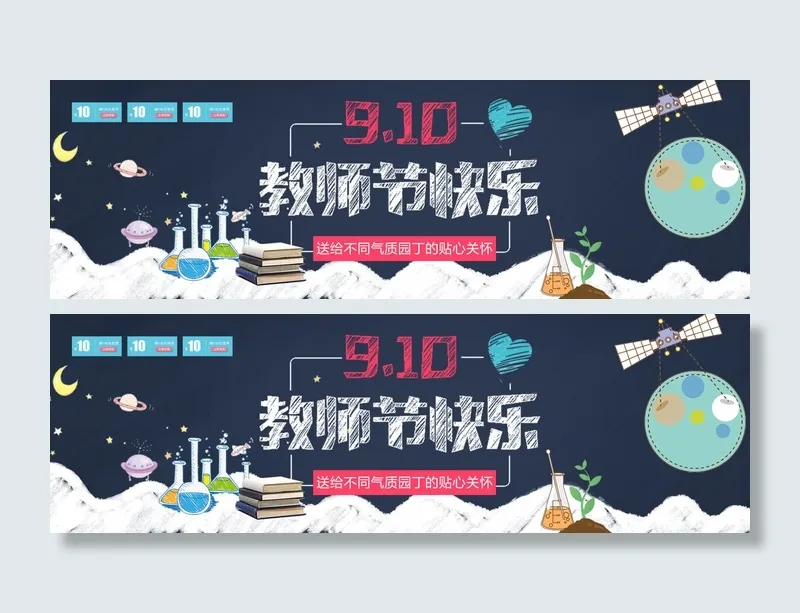 教师节快乐舞台背景