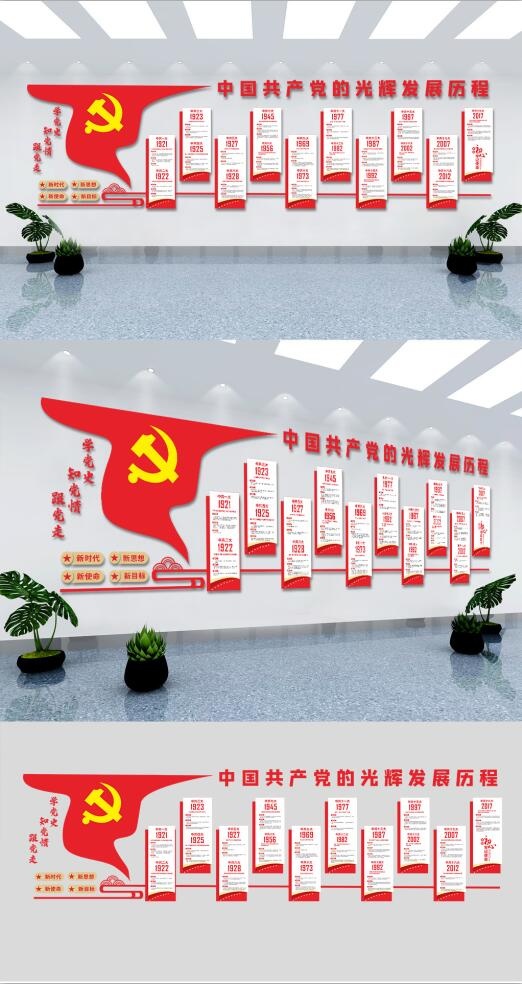 党建文化墙党的发展历程cdr矢量模版下载