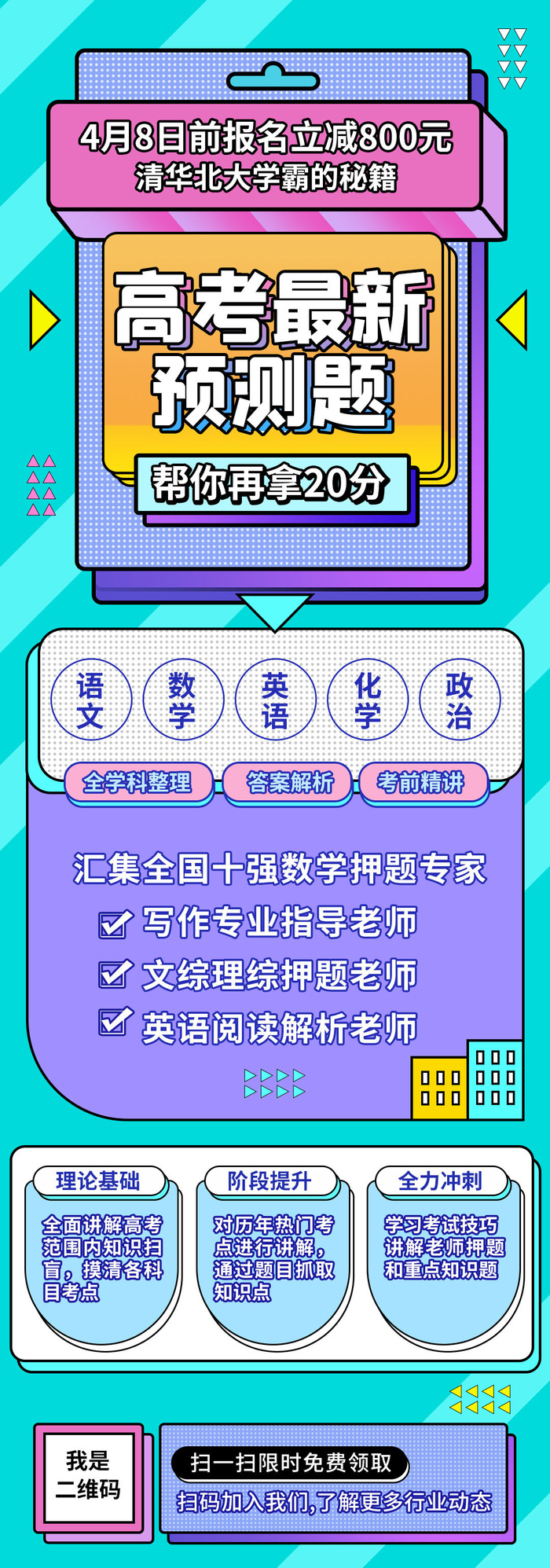 高考冲刺培训班辅导班特训营宣传促销H5长图招生海报PSD设计素材