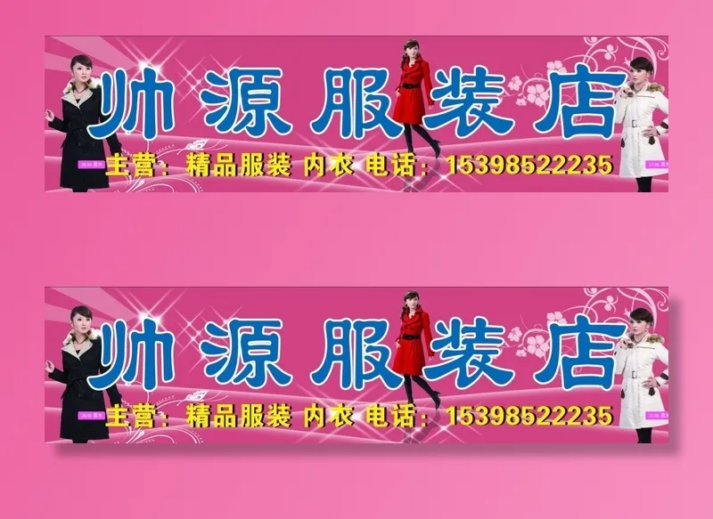 服装门头图片psd模版下载