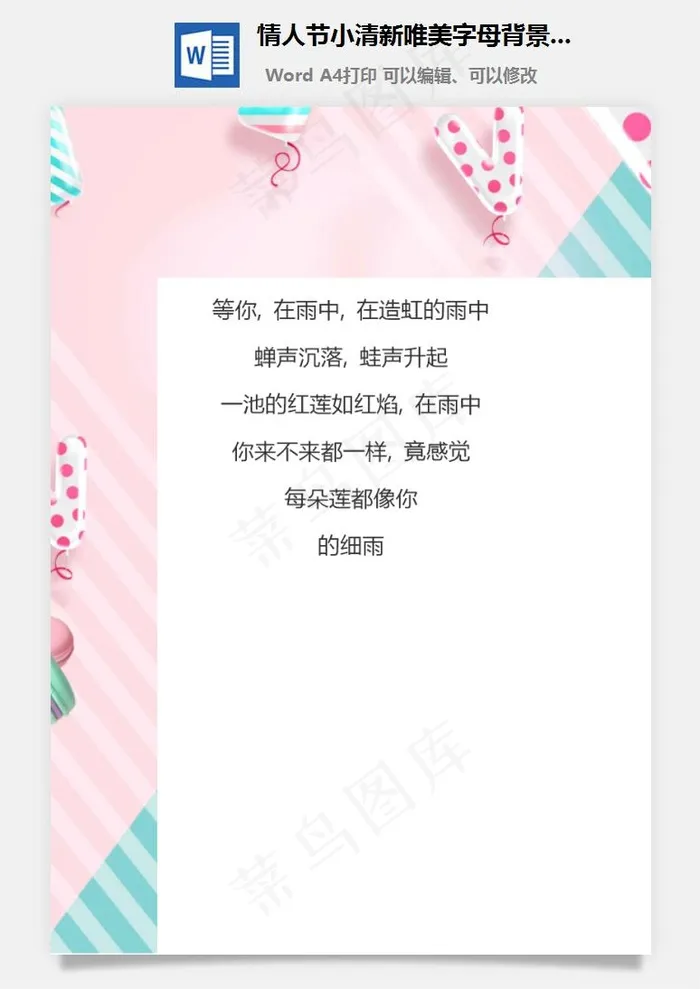情人节小清新唯美字母背景信纸