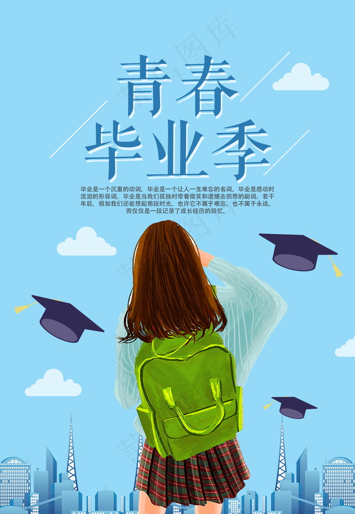 毕业季图片  毕业海报设计psd模版下载