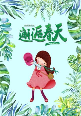 春天 春天宣传海报
