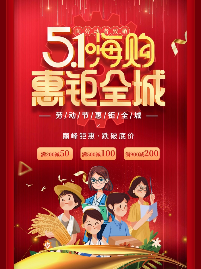 劳动节 劳动节展板psd模版下载