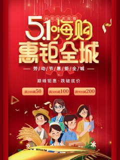 劳动节 劳动节展板