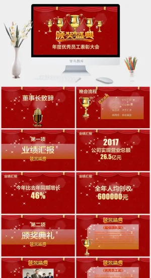 企业年会颁奖典礼ppt模板优秀员工表彰新年晚会ppt模版预览图