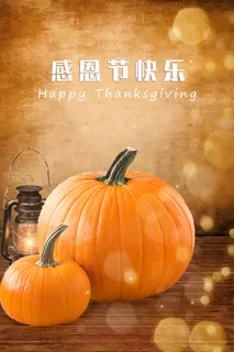 感恩节快乐图片素材