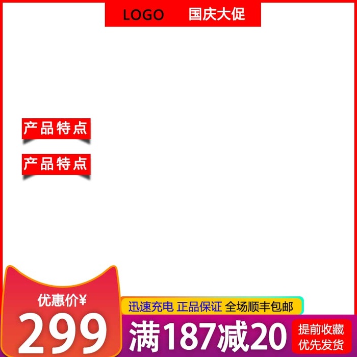 电商主图 网店活动主图psd模版下载