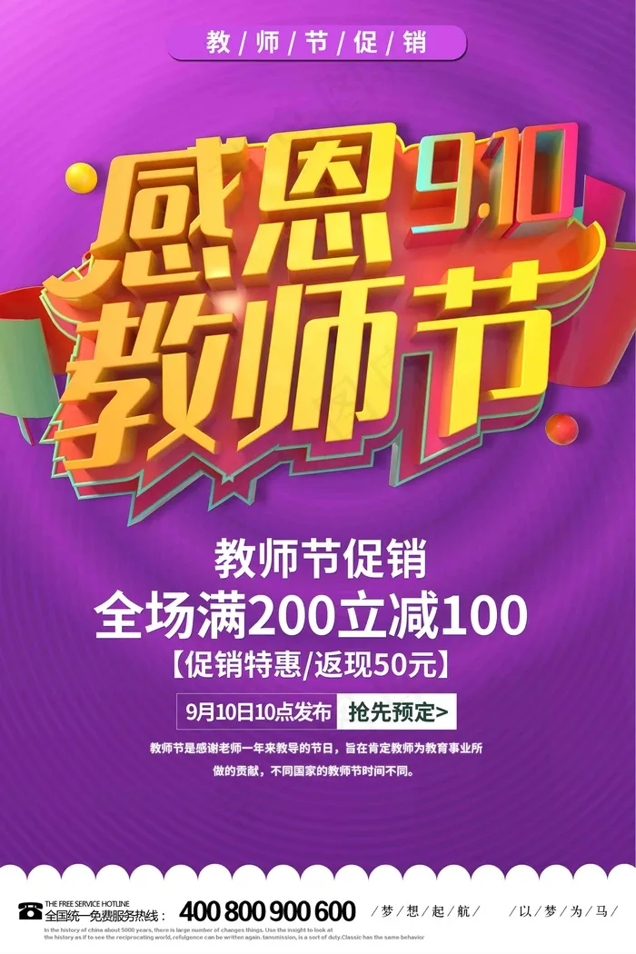 感恩教师节psd模版下载