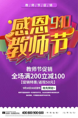 感恩教师节