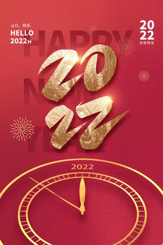 2022背景虎年春节背景海报