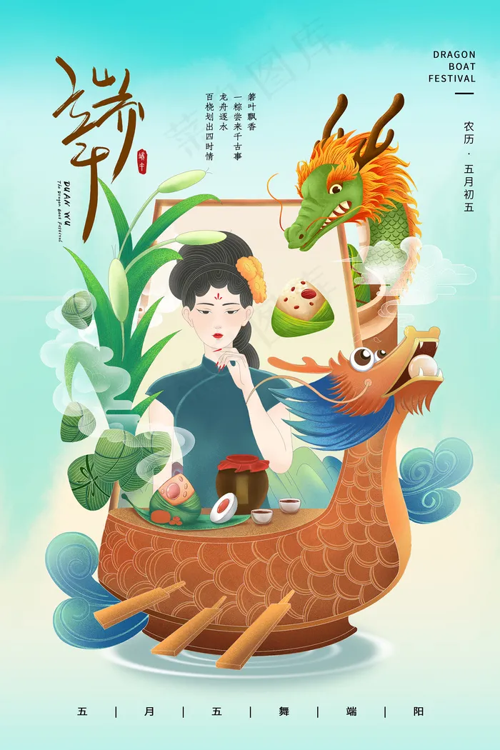 创意唯美中国风端午节海报psd模版下载