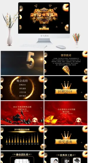 2019年度盛典晚会PPT