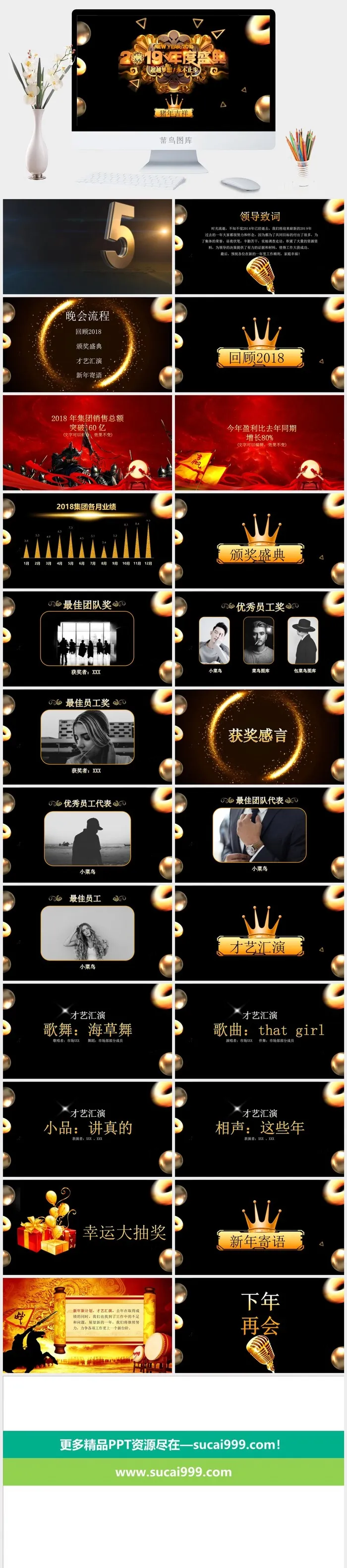 2019年度盛典晚会PPT