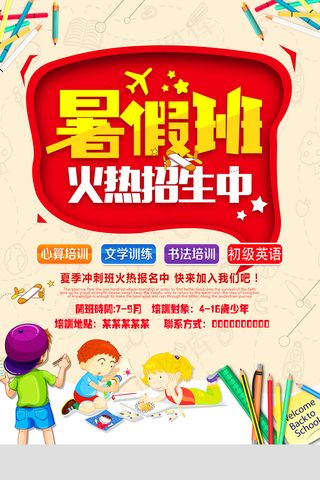 时尚清爽培训班暑假招生海报