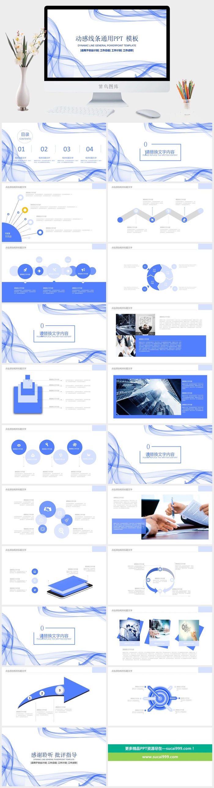 动感线条通用PPT模板