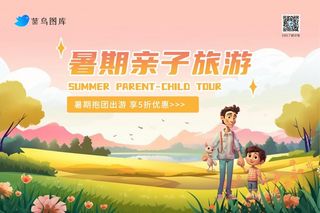 暑期暑假亲子旅行粉色可爱banner