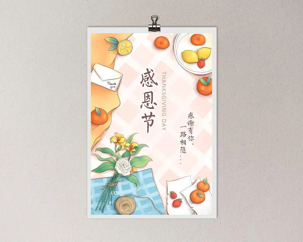 手绘风感恩节节日简约海报psd模版下载