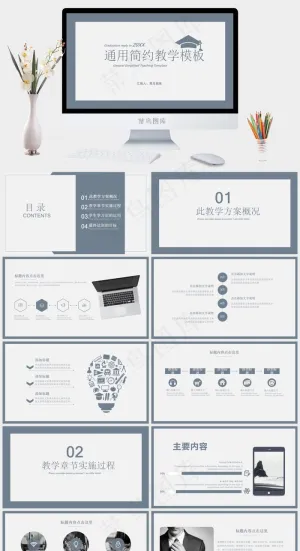 通用简约型毕业答辩及教学课件PPT模板预览图
