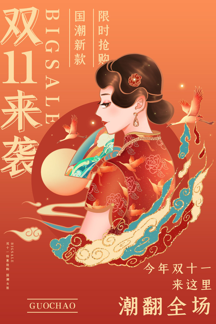 双十一商场天猫淘宝双11双12预热宣传海报设计psd素材模板