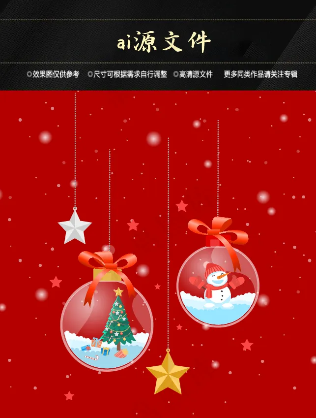 圣诞节素材ai矢量模版下载