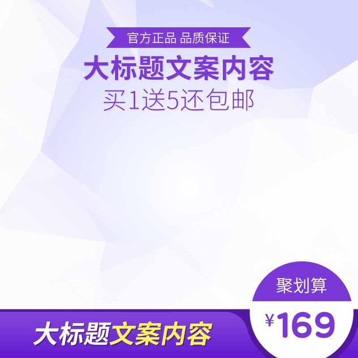 电商主图 电商促销主图psd模版下载