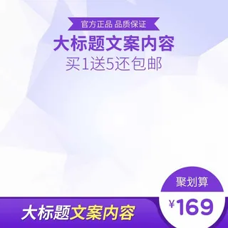 电商主图 电商促销主图