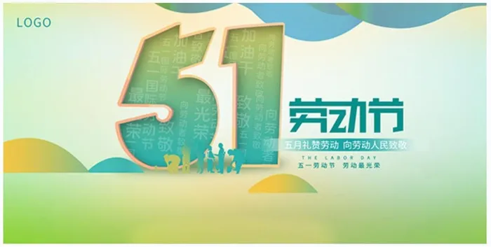 51劳动节广告海报