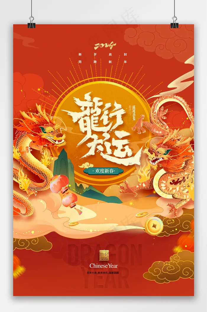 创意元旦新年海报文件psd模版下载