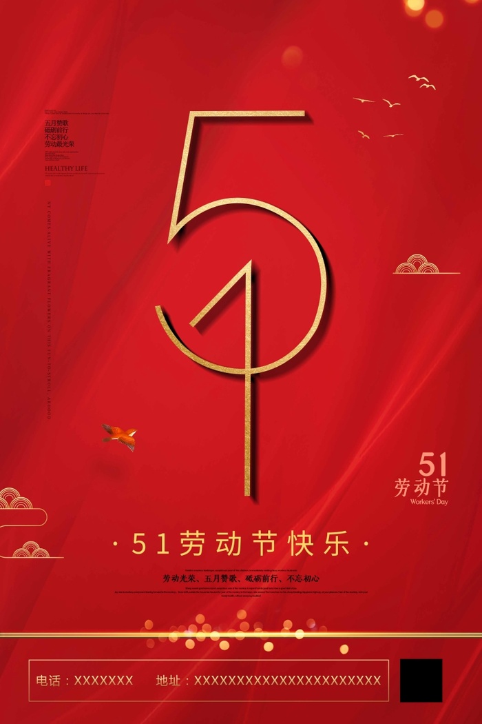 劳动节 劳动节海报图片