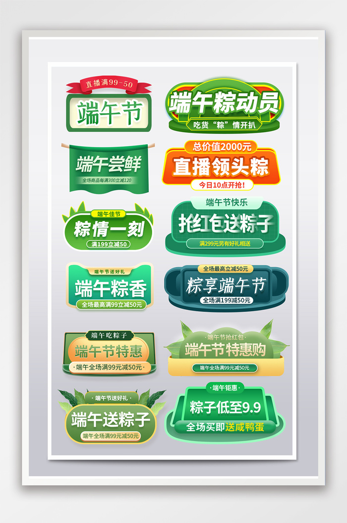 端午节绿色粽子食品促销文案标签psd模版下载