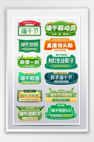 端午节绿色粽子食品促销文案标签