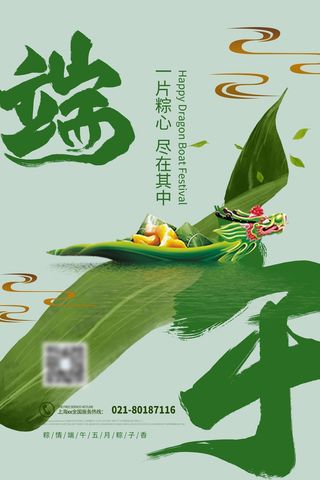 端午节创意毛笔绿色简约海报