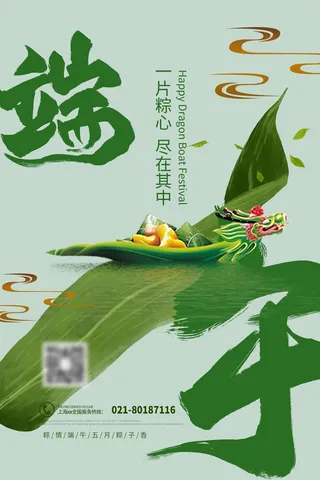端午节创意毛笔绿色简约海报