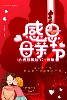 母亲节图片海报