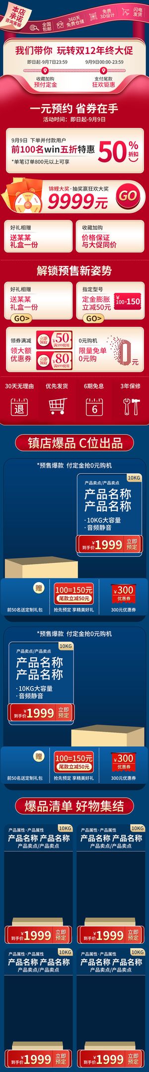 电商ps设计淘宝天猫详情页预售关联模板商品促销推荐模块PSD素材