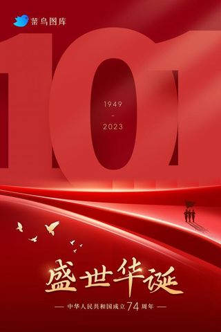 大气红色十一国庆节74周年海报